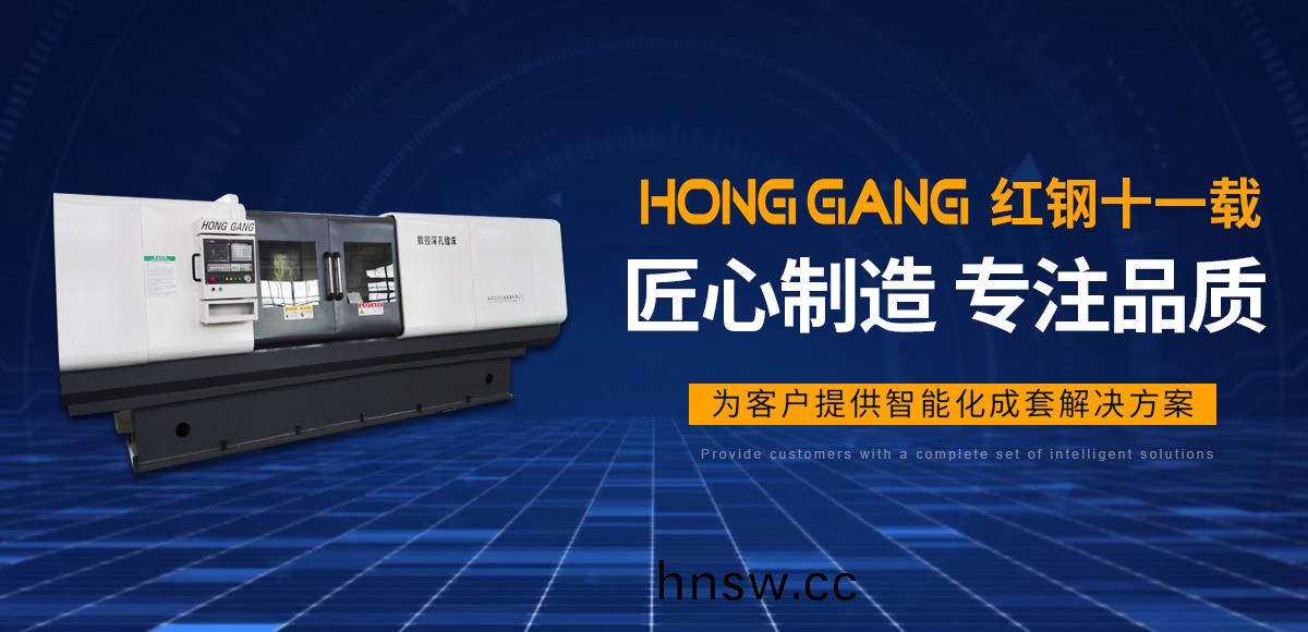 安陽紅(hong)鋼機械(xie)裝備(bei)有(you)限(xian)公司