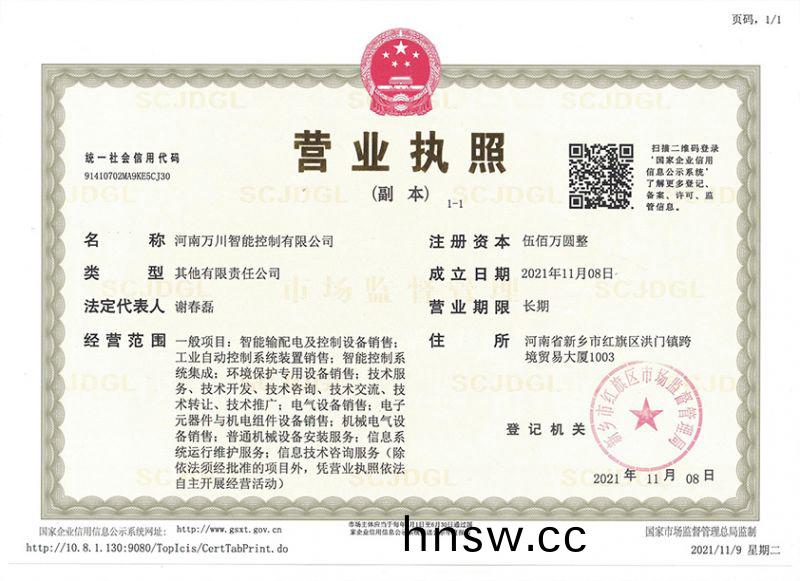 祝賀河南萬(wan)川智能控(kong)製有限公司成立
