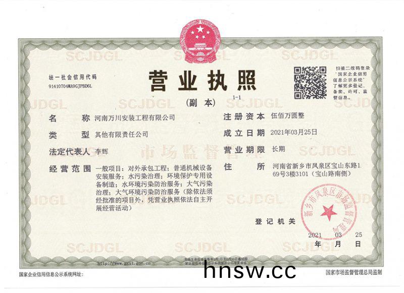 祝賀河南萬川安裝工程有限公司成立！