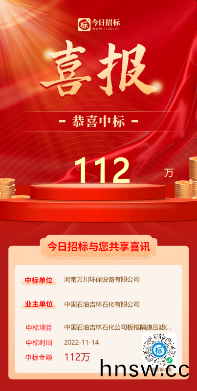 喜大普犇！恭喜我司又中標！