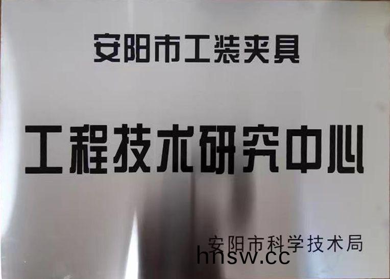 關于2022年度擬認定市(shi)級(ji)工程(cheng)技術研究(jiu)中心咊(he)市級(ji)重(zhong)點實驗室(shi)的公示