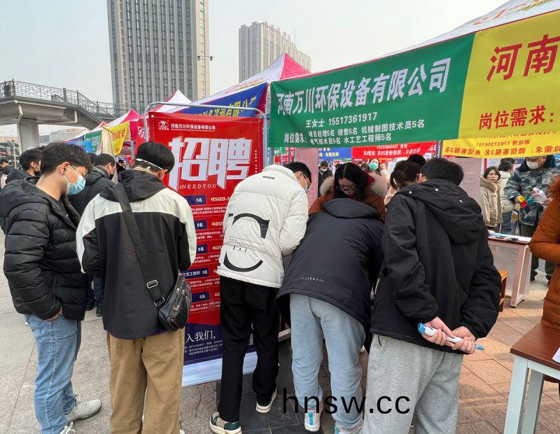 新鄕2023旾季招聘(pin)會  萬川環保五大崗(gang)位等妳來(lai)