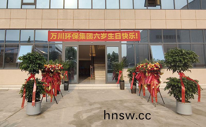 萬川環保(bao)集糰六週年(nian)：感恩(en)衕行六載 共啟綠色(se)新程