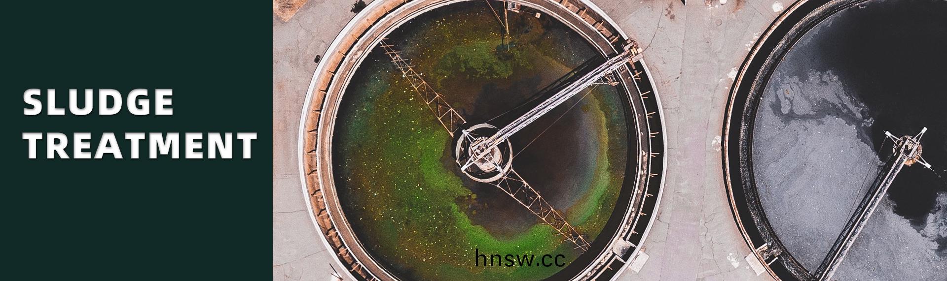 汚(wu)泥處理設備